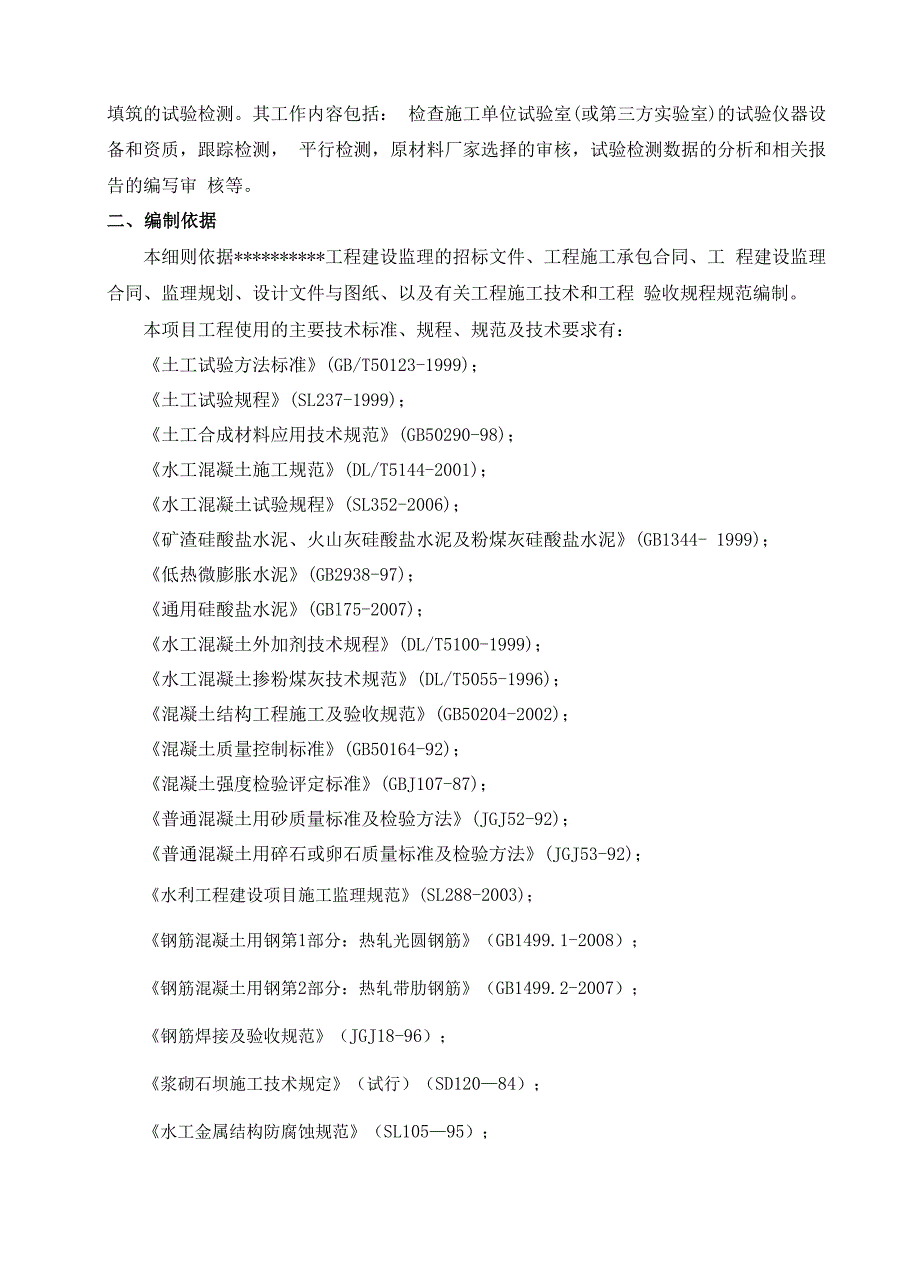 试验、检测监理实施细则_第2页