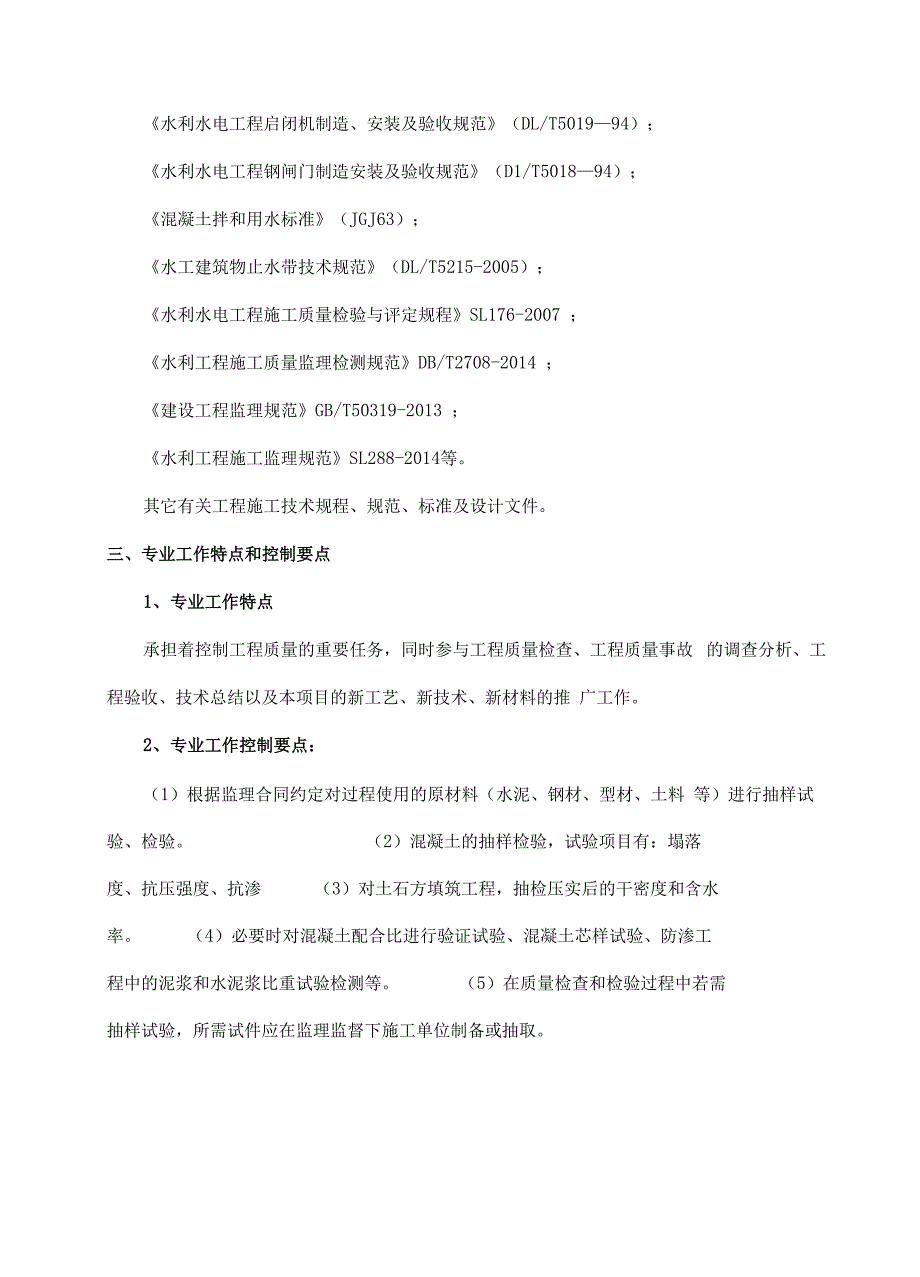 试验、检测监理实施细则_第3页