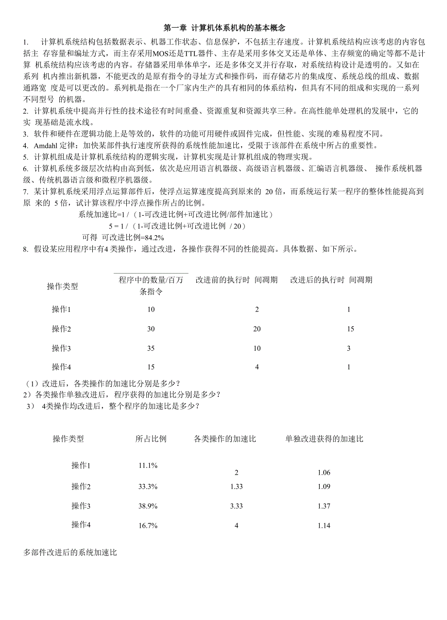 计算机体系结构复习资料_第1页