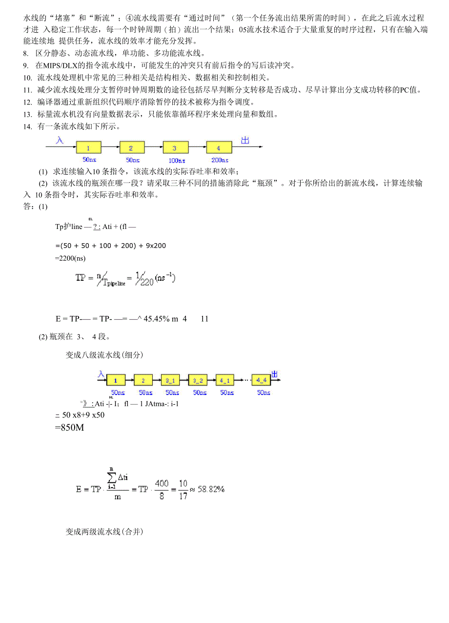 计算机体系结构复习资料_第3页