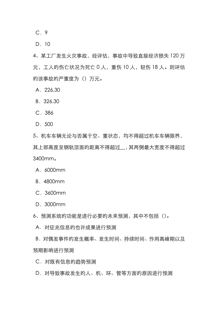 2023年北京下半年安全工程师安全生产法模板施工安全事故的分析试题_第2页