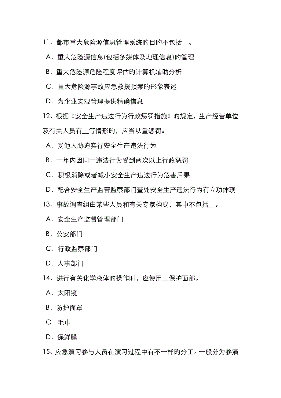 2023年北京下半年安全工程师安全生产法模板施工安全事故的分析试题_第4页