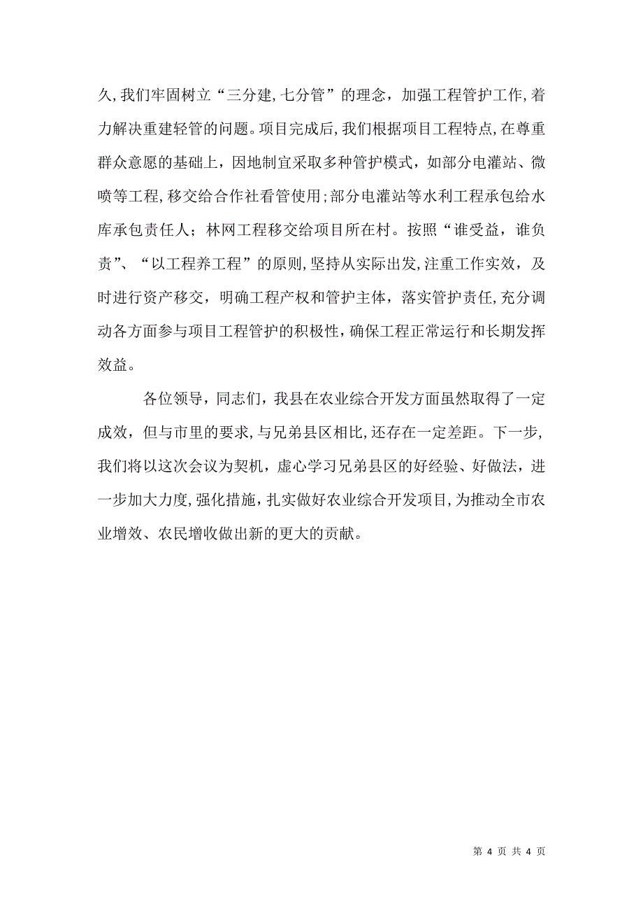 农开办质量管理经验交流_第4页