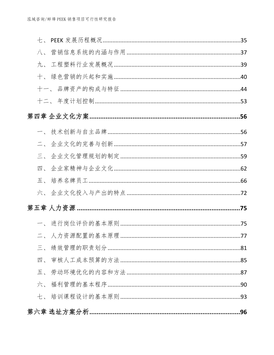 蚌埠PEEK销售项目可行性研究报告（范文）_第2页