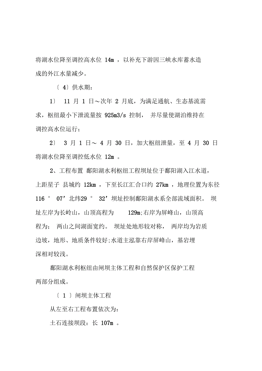 鄱阳湖水利枢纽工程规划方案_第2页