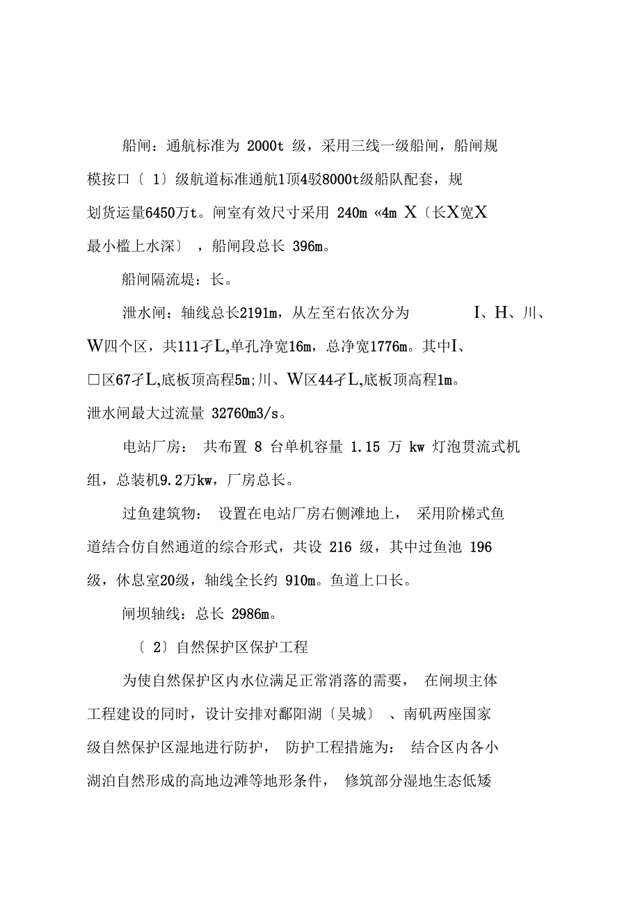 鄱阳湖水利枢纽工程规划方案_第3页