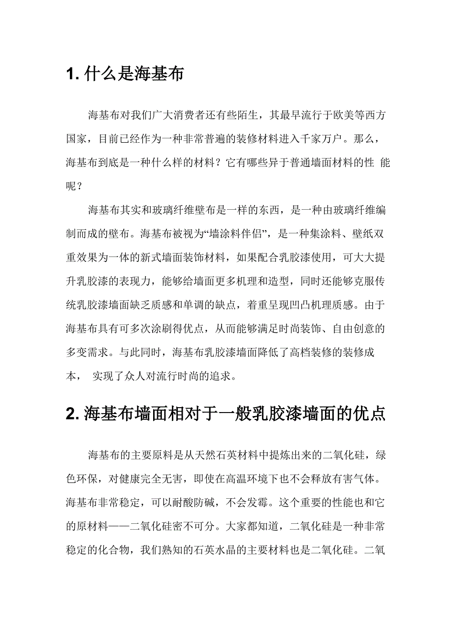 海基布乳胶漆在墙面施工中的应用及效果_第3页