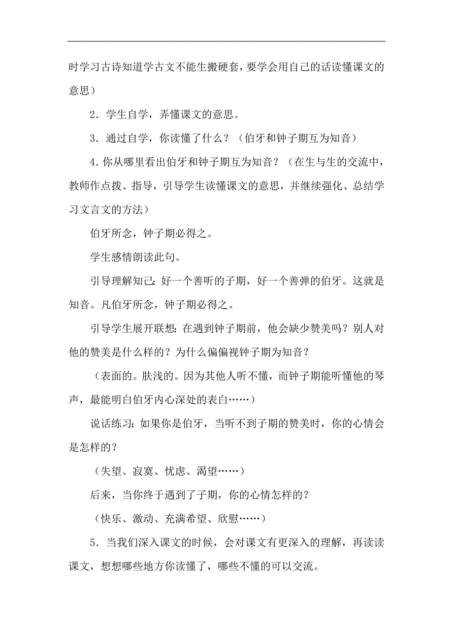 语文学科公开课教案_第4页