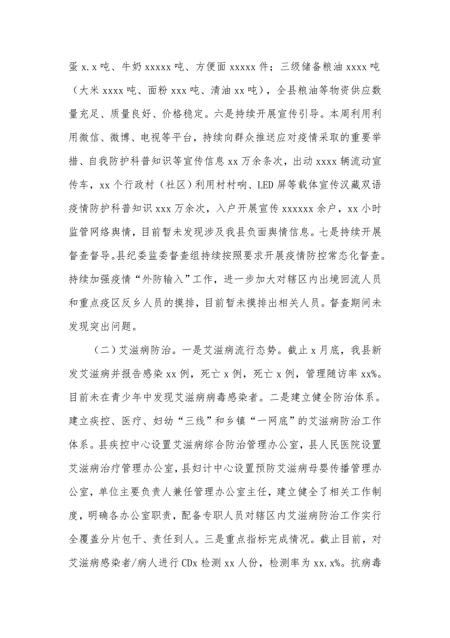 重大传染病防控工作汇报材料供借鉴_第3页