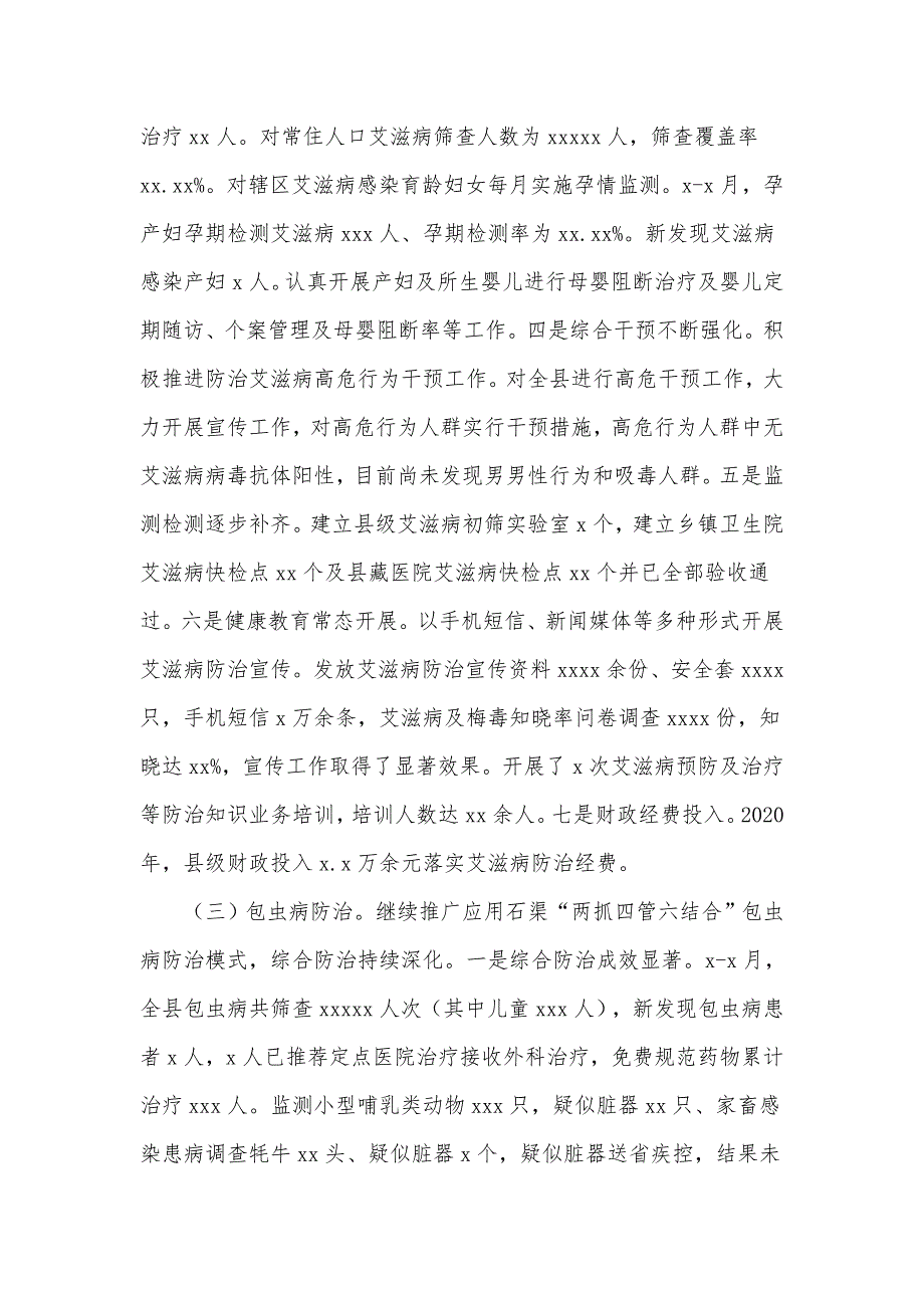 重大传染病防控工作汇报材料供借鉴_第4页