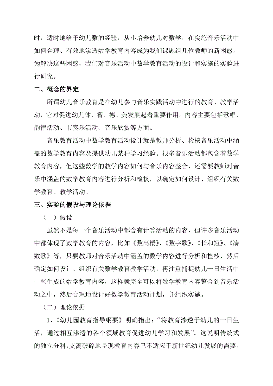 课题：幼儿园音乐活动中渗透数学教育活动的设计与实施的实验研究.doc_第4页