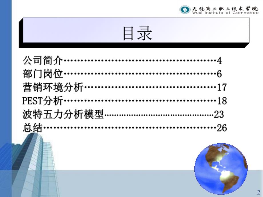 房地产企业营销环境分析_第2页