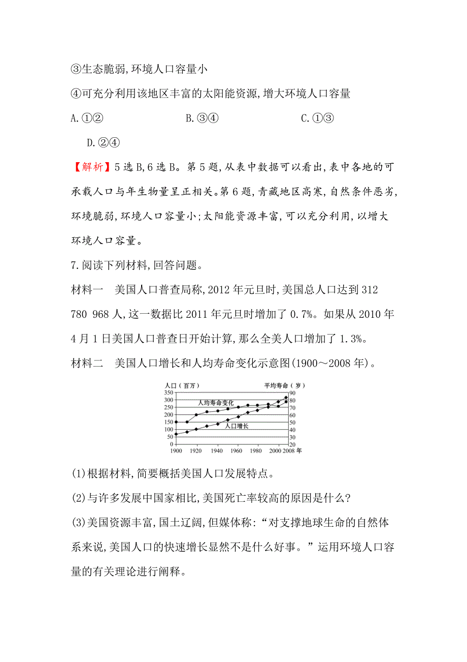 新编高三一轮复习地理人教版课时提升作业 十五 5.1人口增长模式与人口合理容量 Word版含解析_第4页