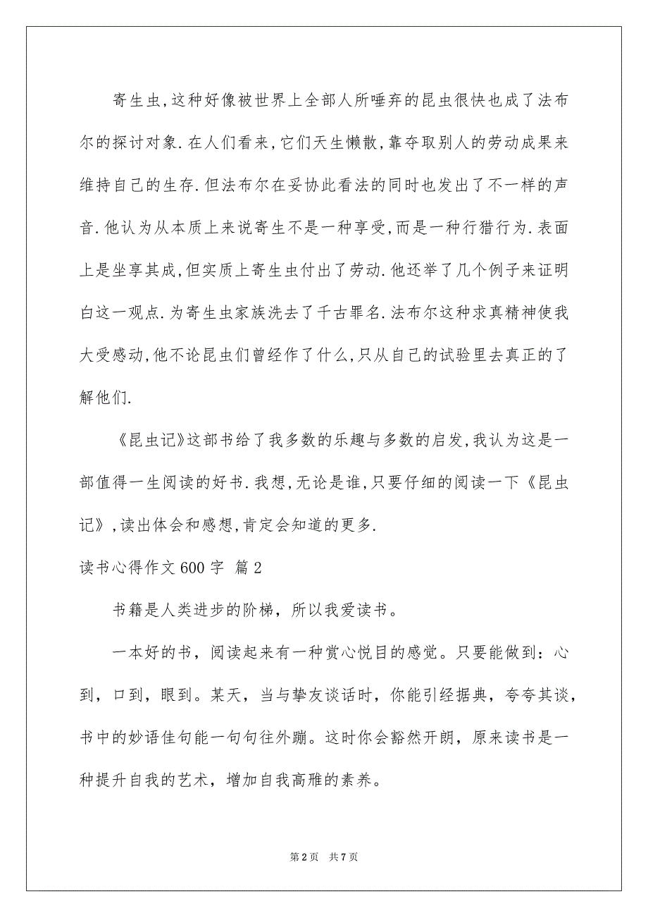 关于读书心得作文600字4篇_第2页