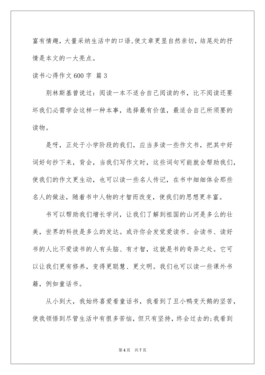 关于读书心得作文600字4篇_第4页