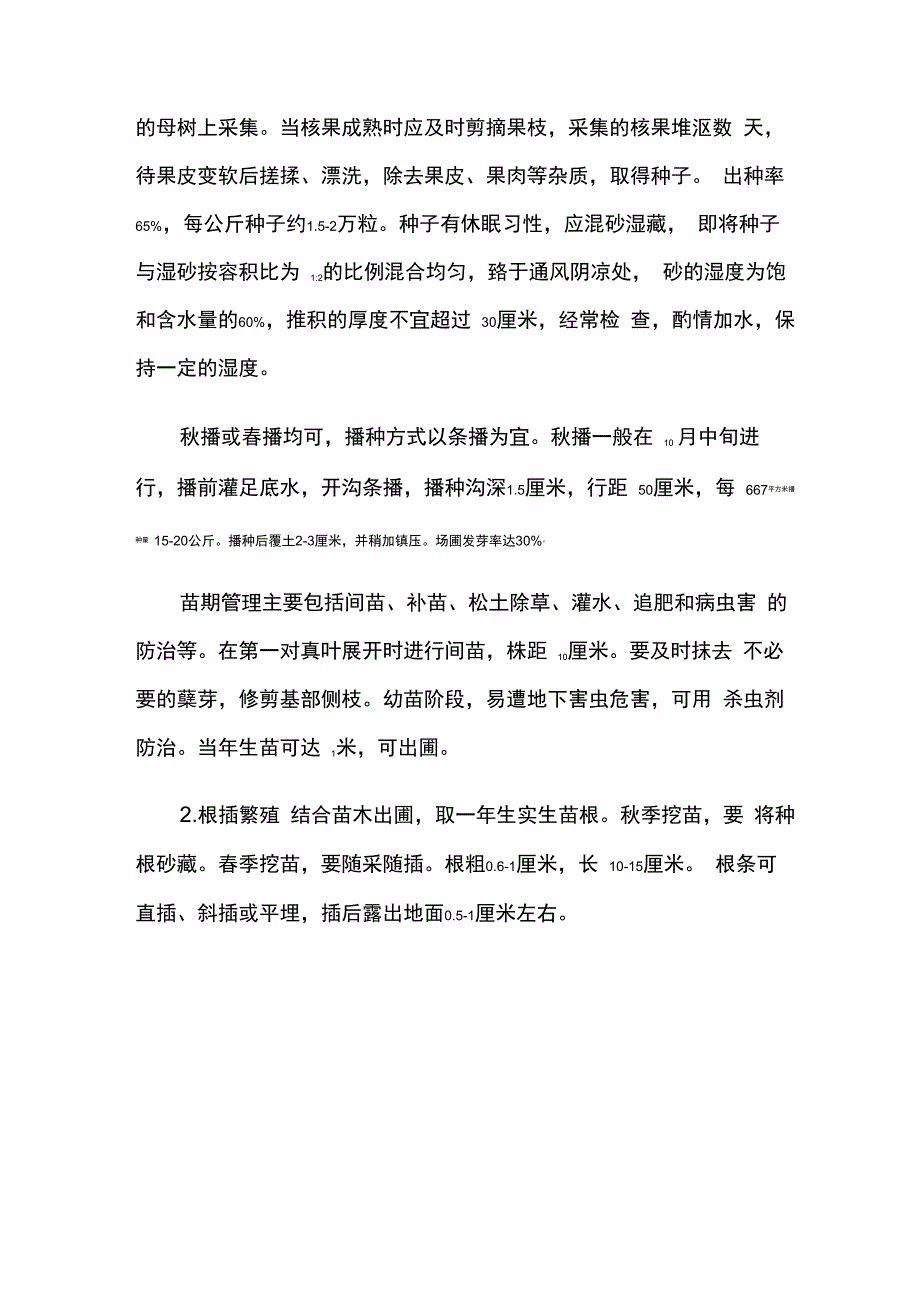 毛梾育苗技术_第2页