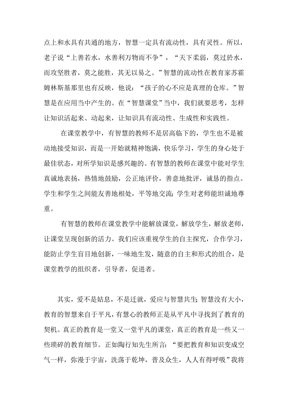 洪德勇仁者不忧智者不惑.doc_第4页