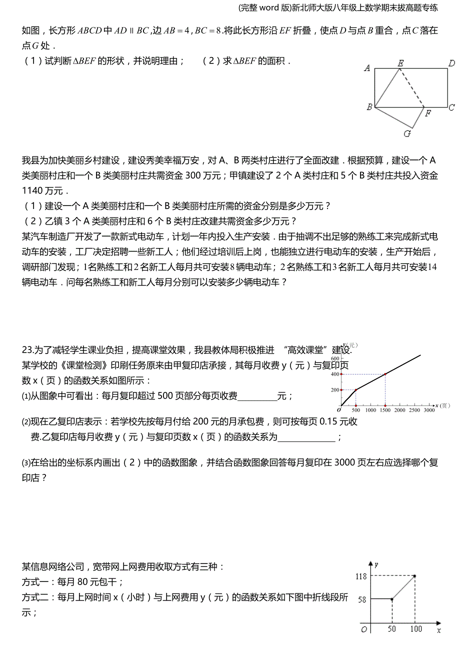 (完整word版)新北师大版八年级上数学期末拔高题专练.doc_第3页