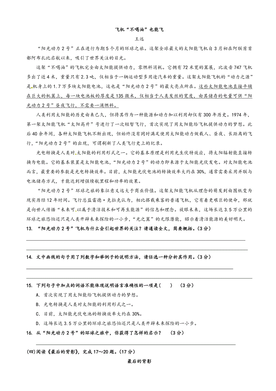 最新福建省南平市中考语文模拟试卷(有答案).doc_第4页