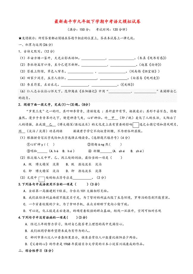 最新福建省南平市中考语文模拟试卷(有答案).doc