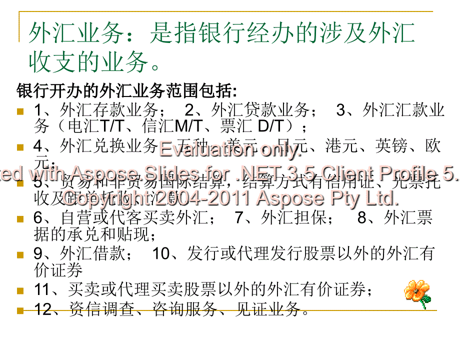 《外汇业的务核算》PPT课件.ppt_第3页