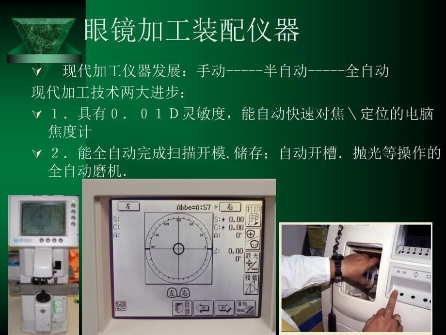 眼镜装配与维修_第5页