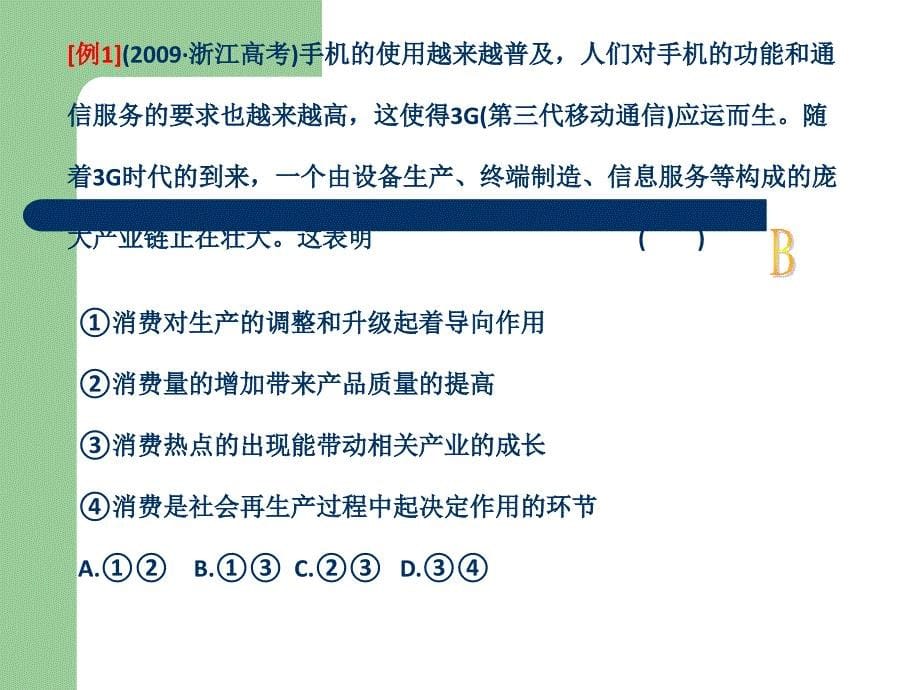 生产与经济制度知识框架.ppt_第5页