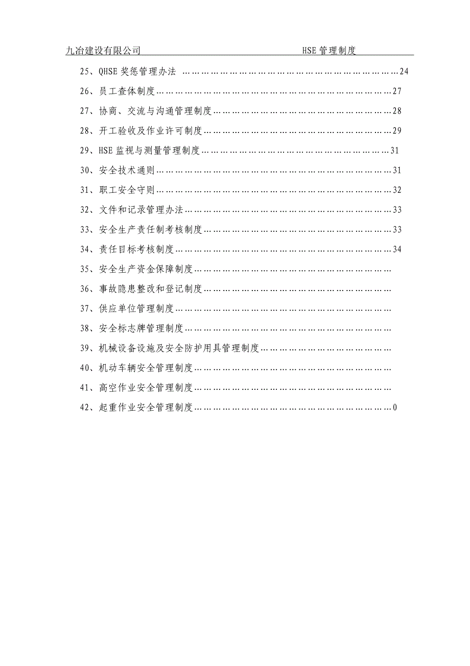 建筑工地HSE管理制度汇编_第3页