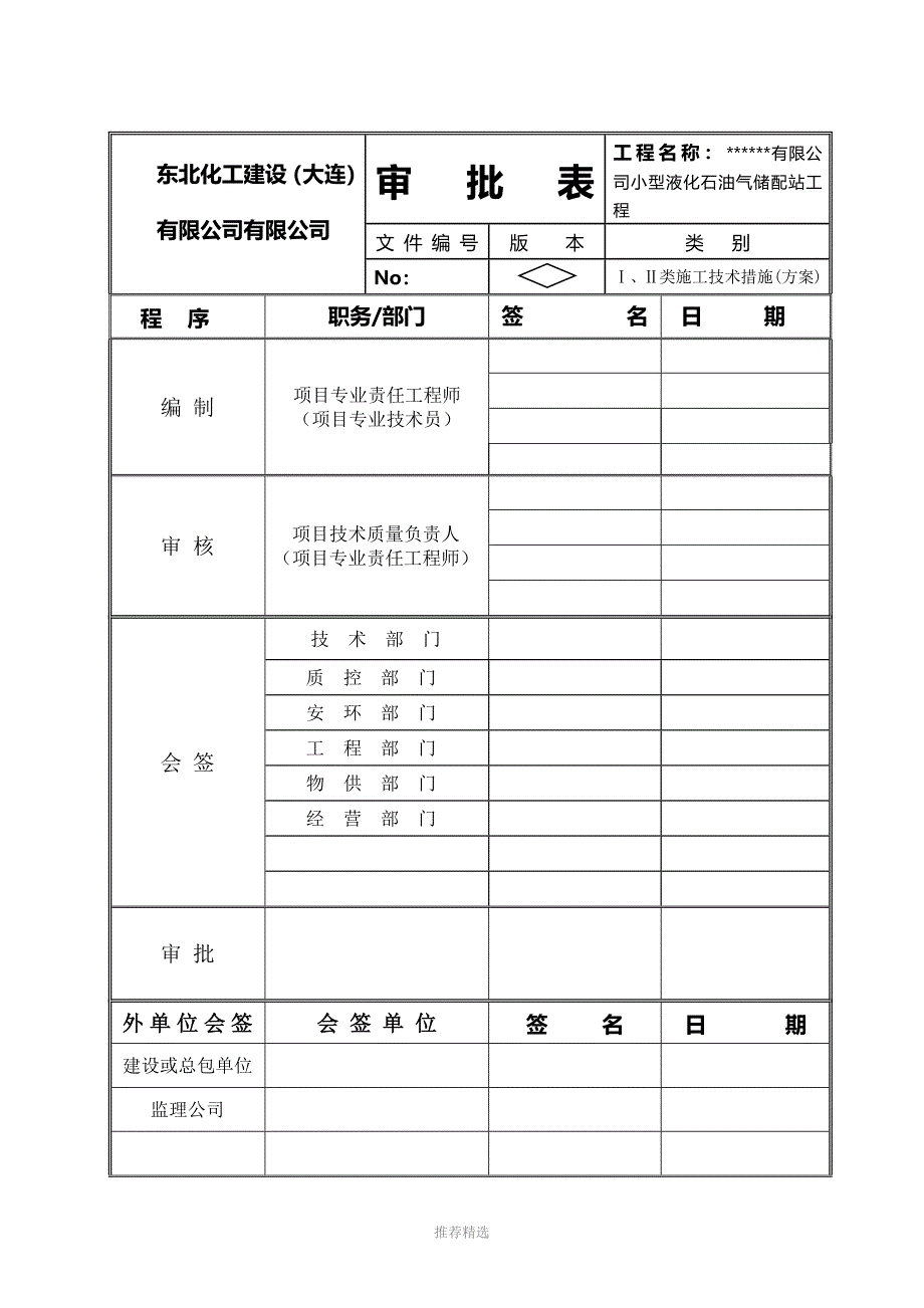 液化气施工组织设计_第2页