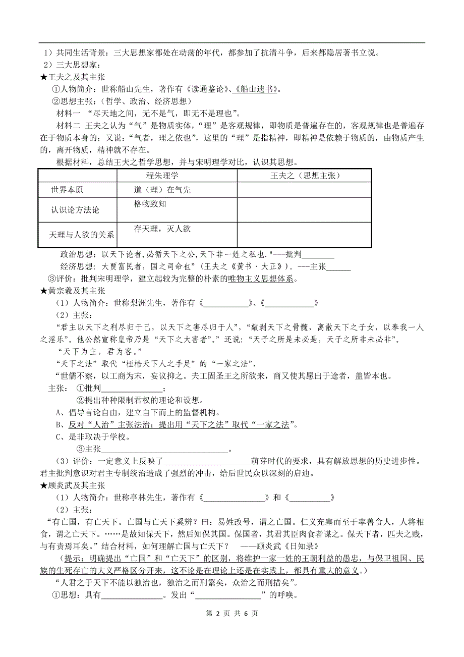 明清之际进步思想.doc_第2页