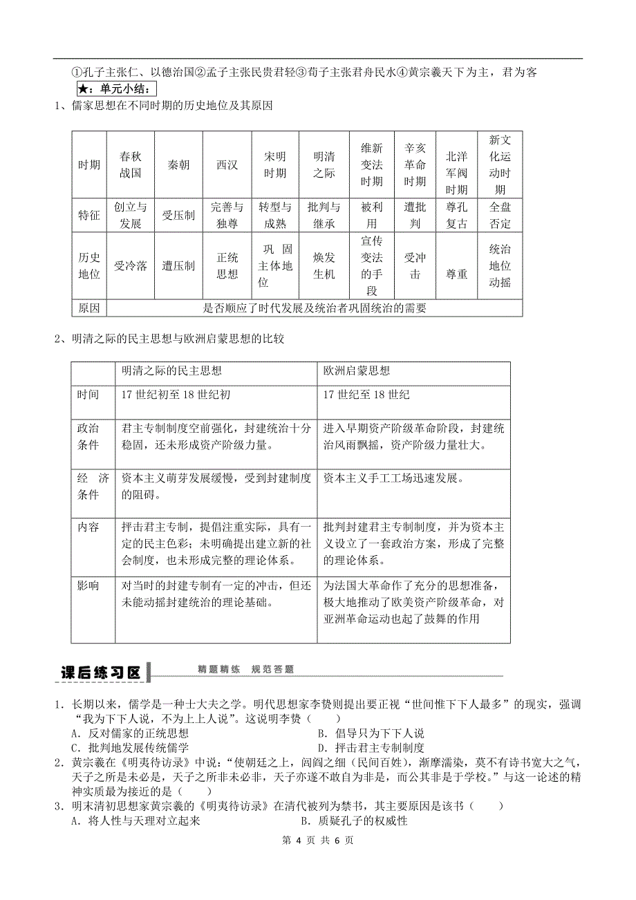 明清之际进步思想.doc_第4页