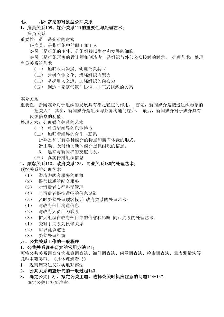 公共关系学复习_第5页