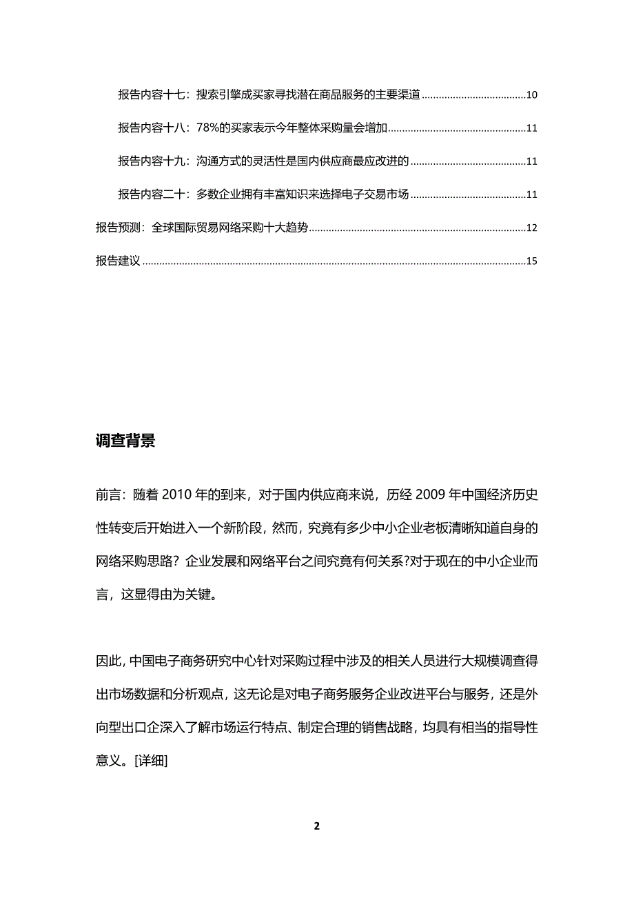 --全球买家网络采购行为调查报告.docx_第2页