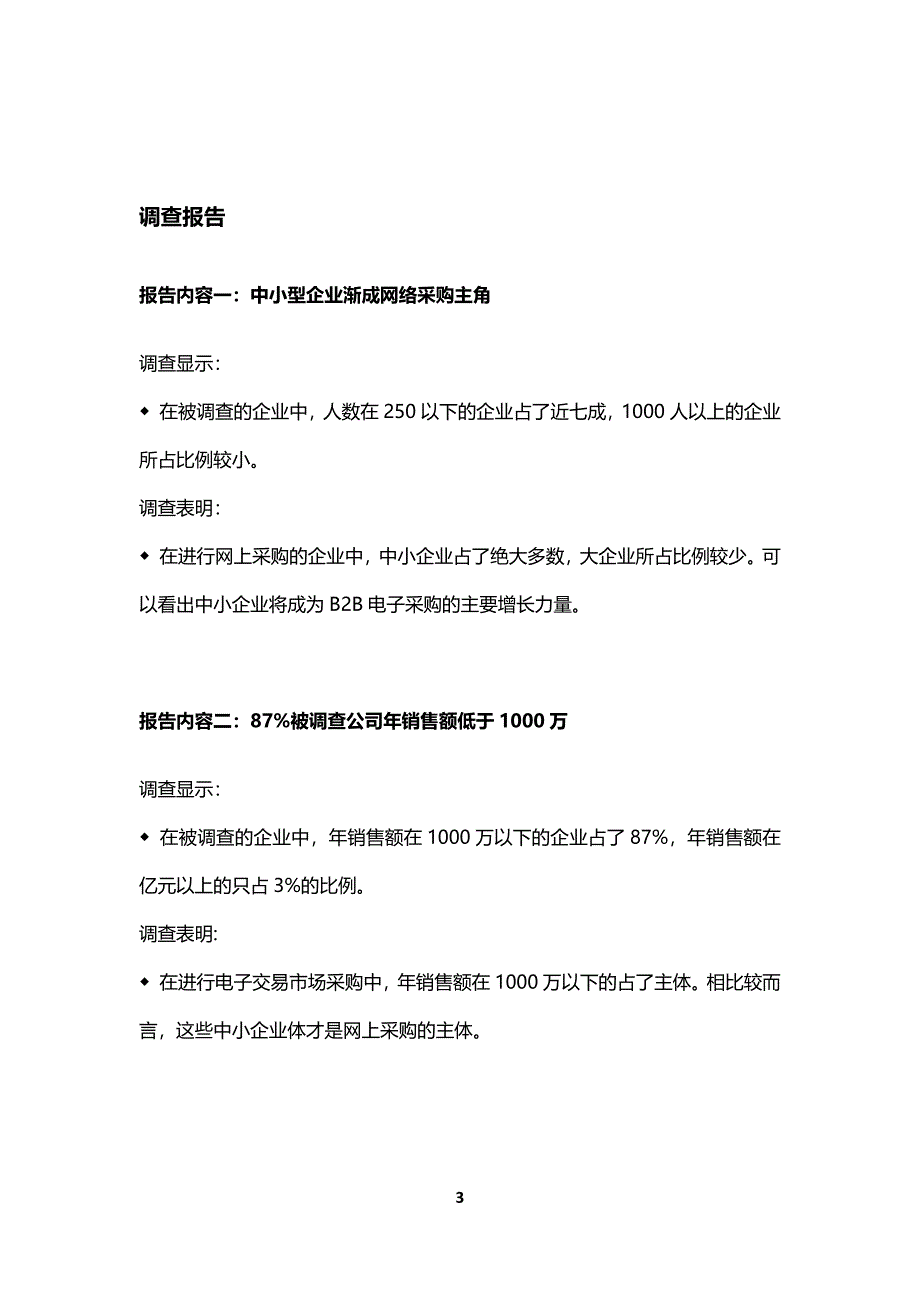 --全球买家网络采购行为调查报告.docx_第3页