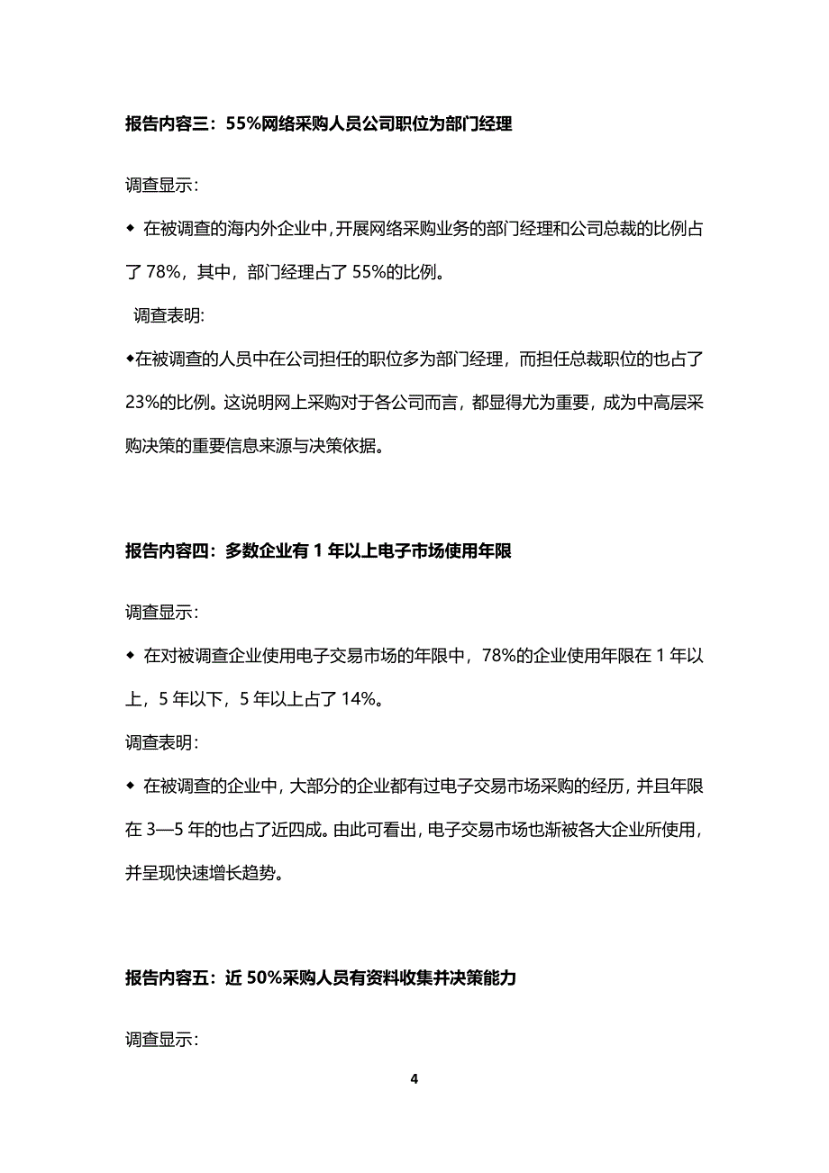 --全球买家网络采购行为调查报告.docx_第4页