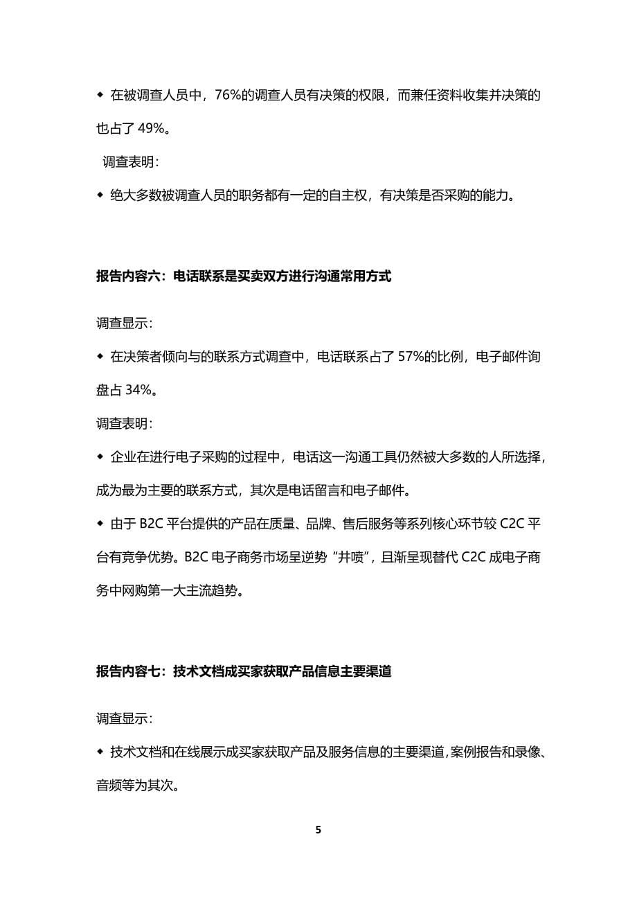 --全球买家网络采购行为调查报告.docx_第5页