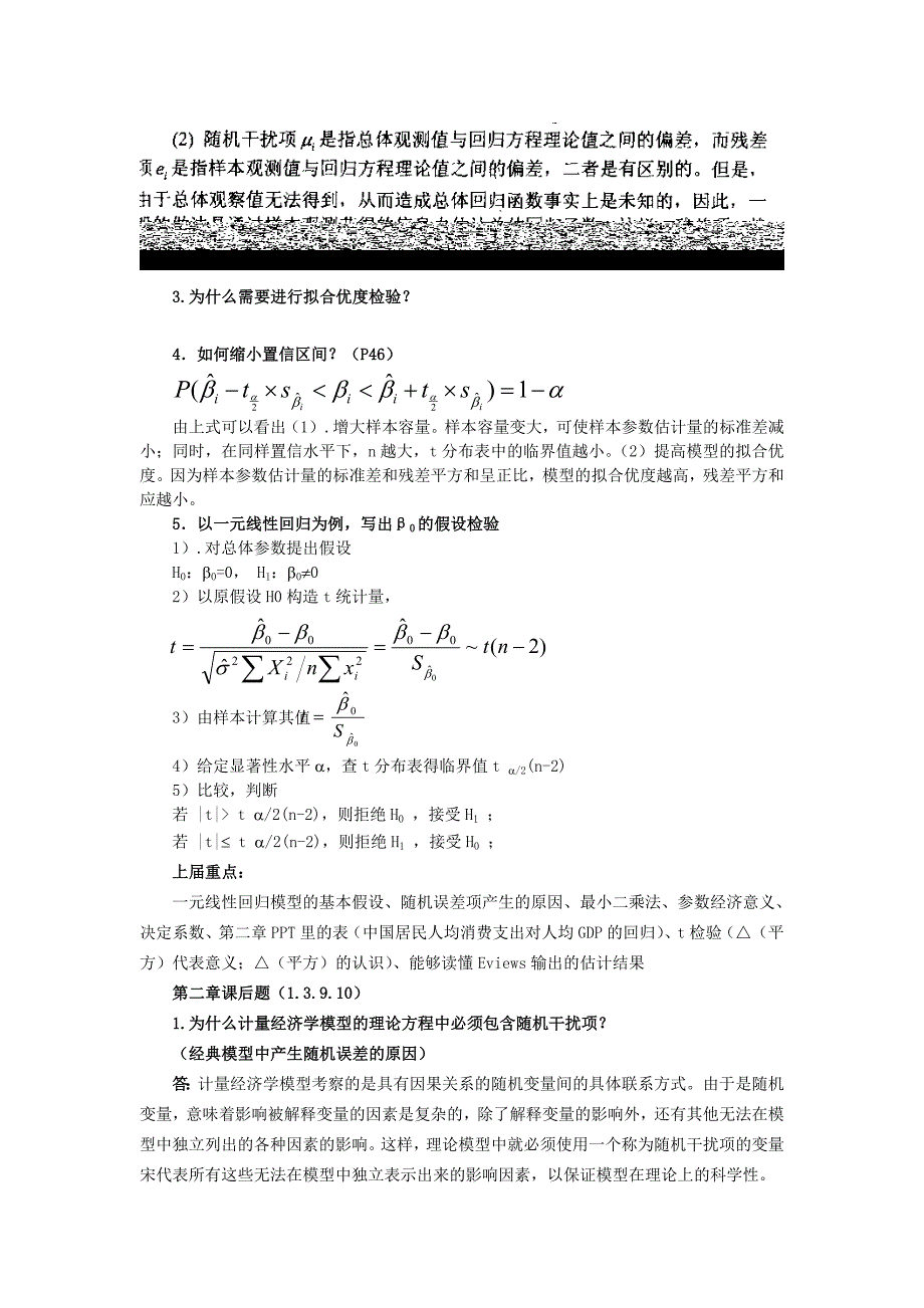 《计量经济学》第三版课后题答案李子奈_第2页