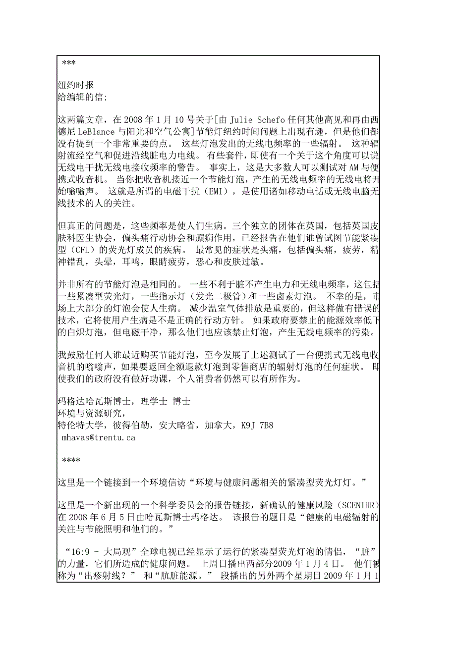 电气污染解决方案_第3页