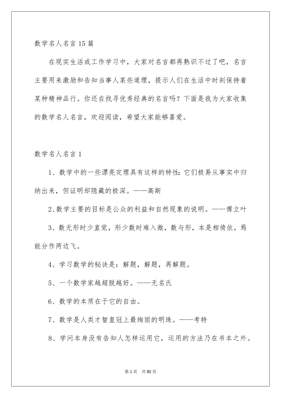 数学名人名言_第1页