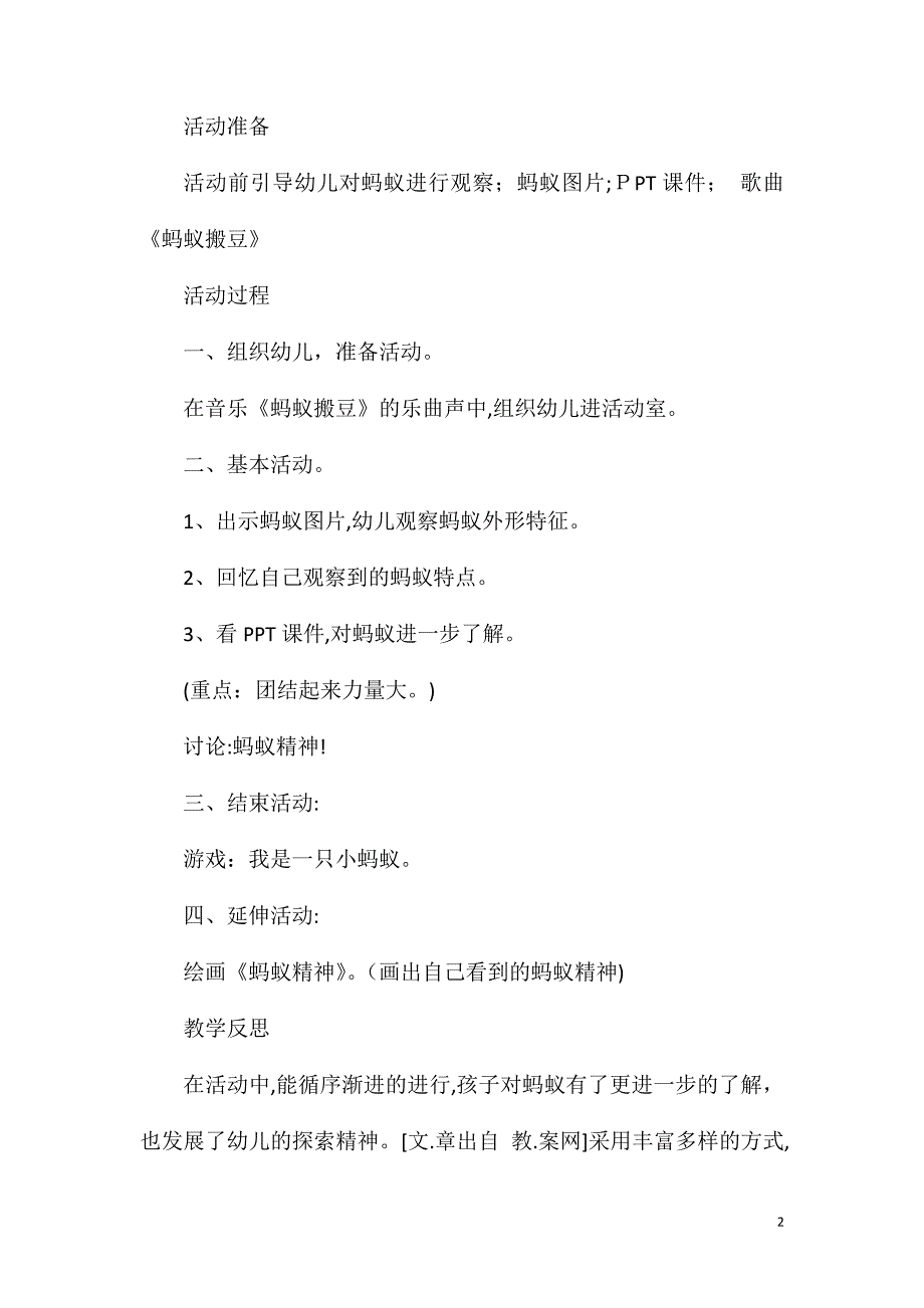 大班科学公开课小蚂蚁力气大教案反思_第2页