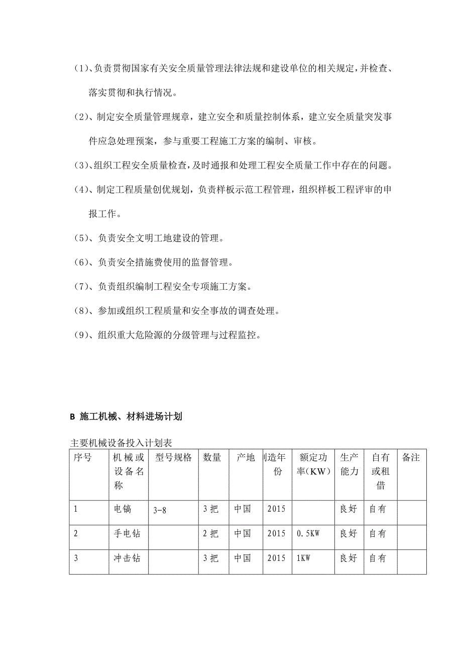 弱电施工组织设计.docx_第5页