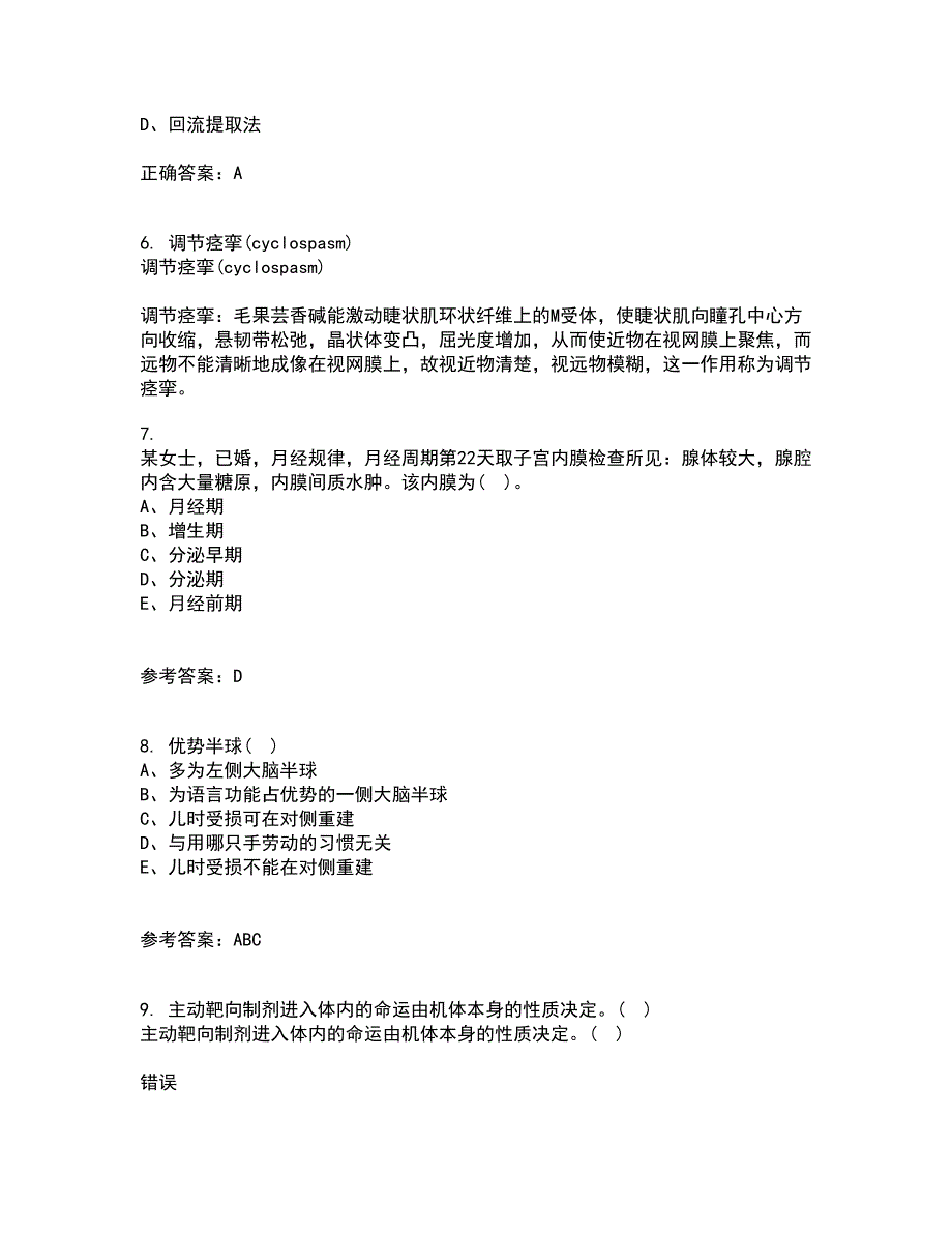 吉林大学21秋《药学导论》复习考核试题库答案参考套卷22_第2页