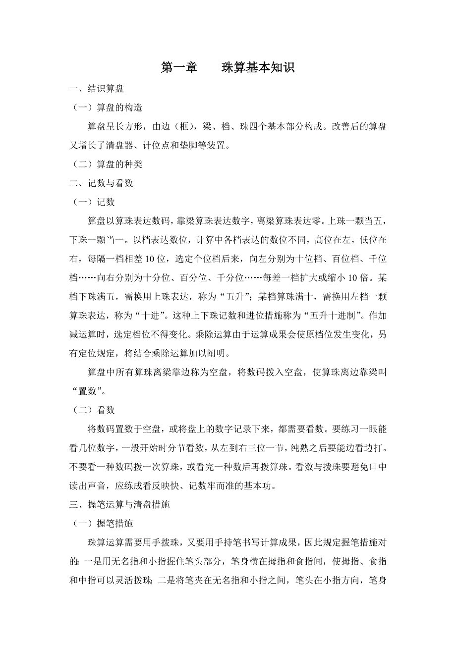 珠算基础知识_第1页