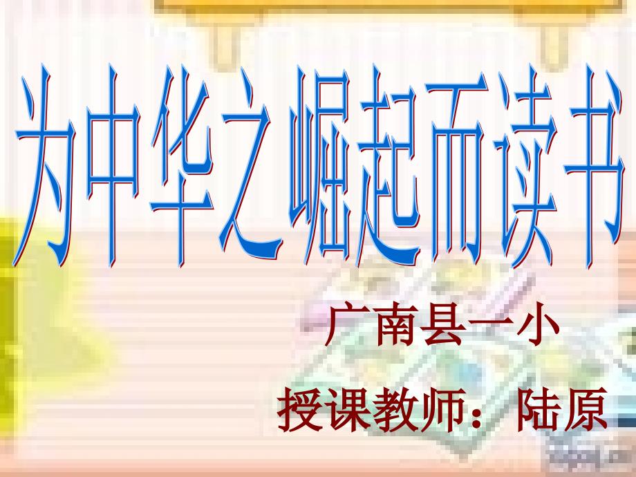 语文人教版四年级上册25我只好直接去而读书_第4页