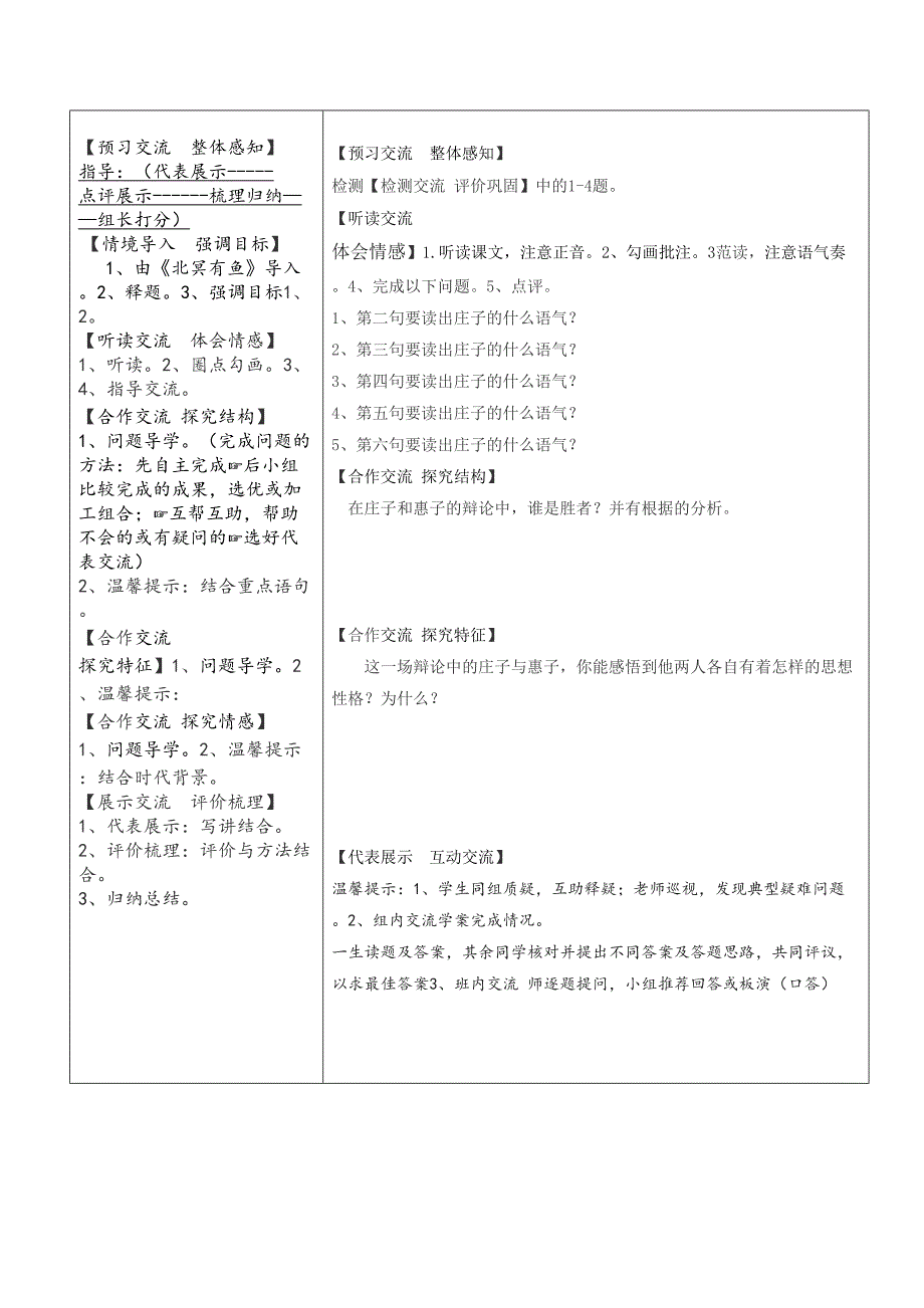 《庄子与惠子游于濠梁之上》教学设计[175]_第3页