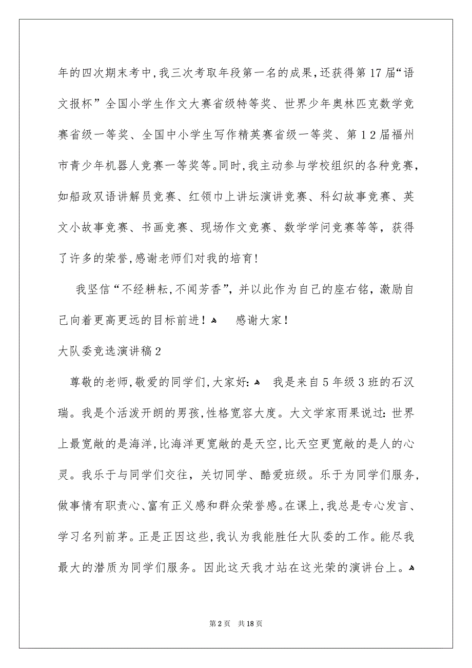 大队委竞选演讲稿合集15篇_第2页