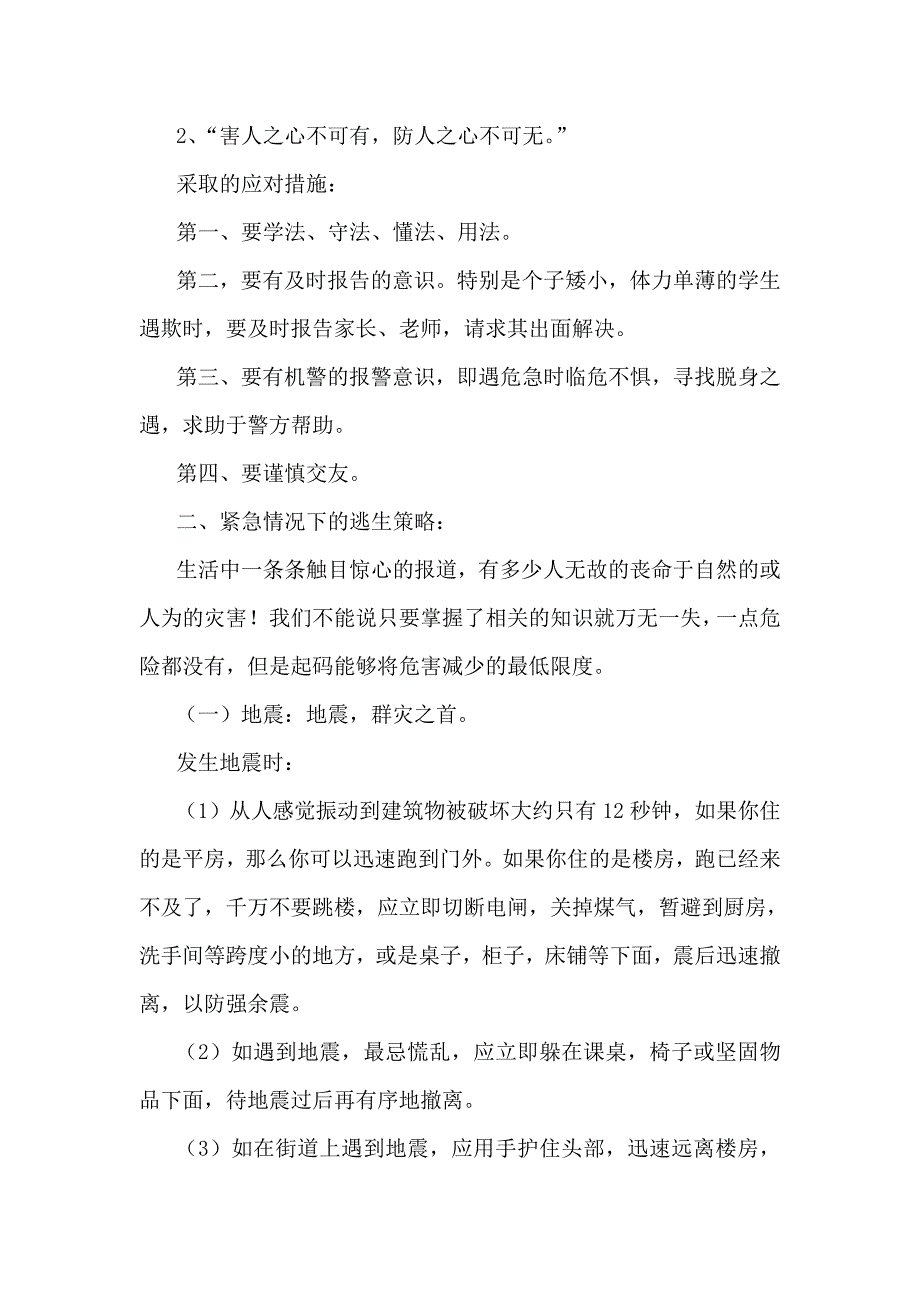 任楼小学安全教育.doc_第2页