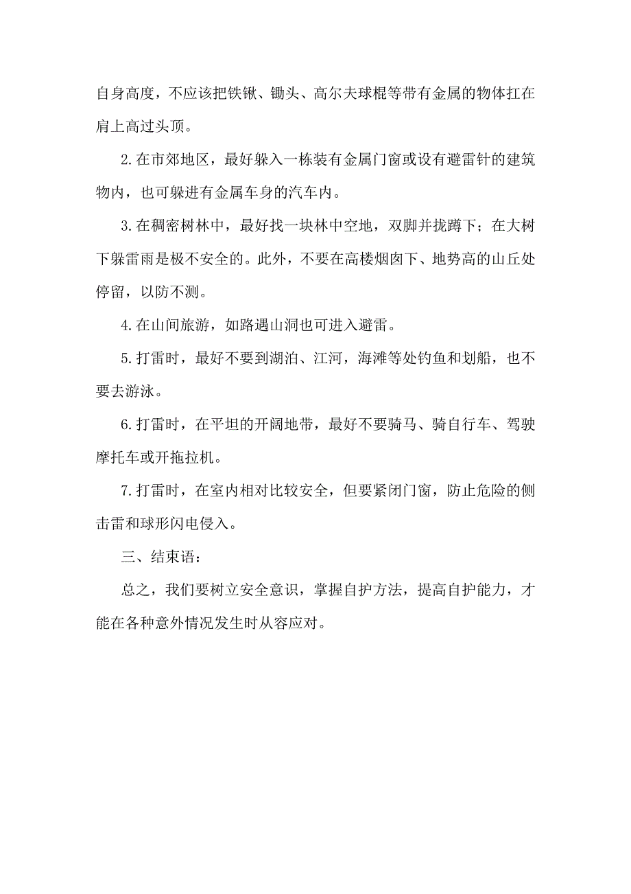 任楼小学安全教育.doc_第4页