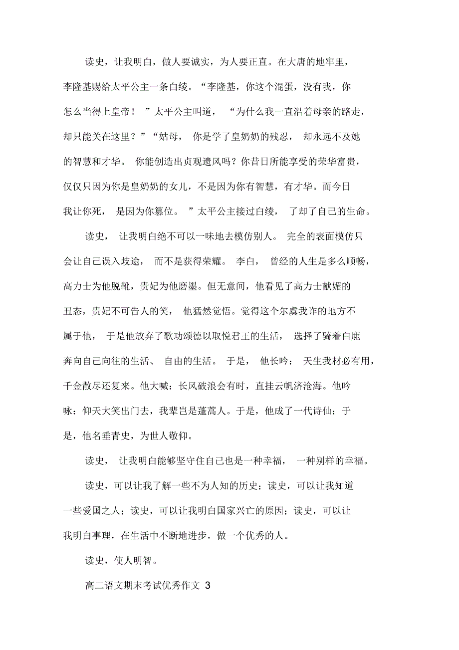 高二语文期末考试优秀作文五篇_第3页