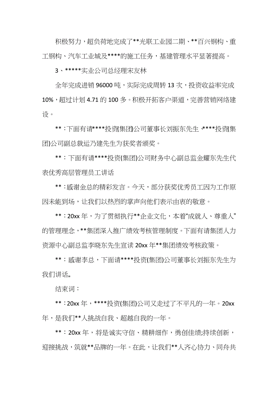 企业颁奖晚会主持人串词_第4页